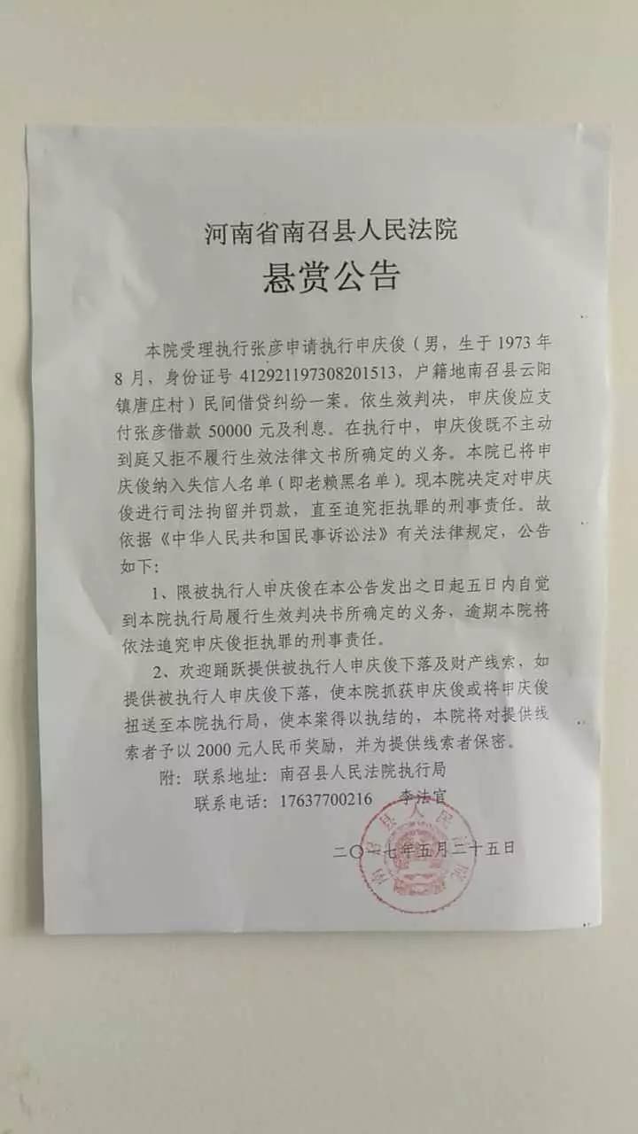 南召县人民法院悬赏公告