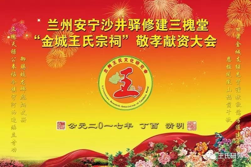 祝贺兰州三槐堂金城王氏祠堂奠基并正式开工附倡议书