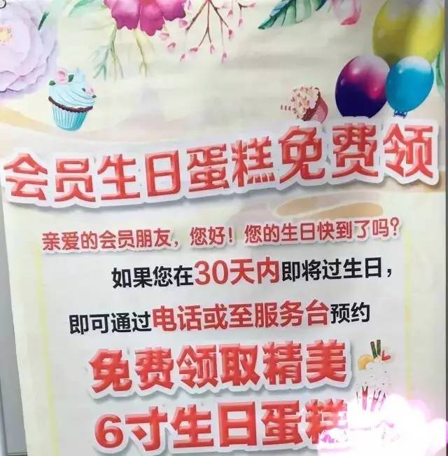 【大润发】会员福利生日蛋糕免费领取啦!