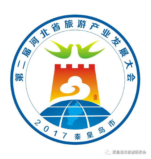 第二届河北省旅游产业发展大会标识(logo),吉祥物征集入围公示!