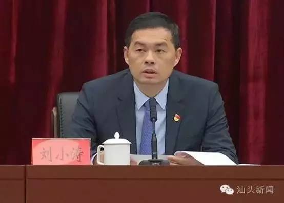 汕头市长刘小涛调任潮州市委书记