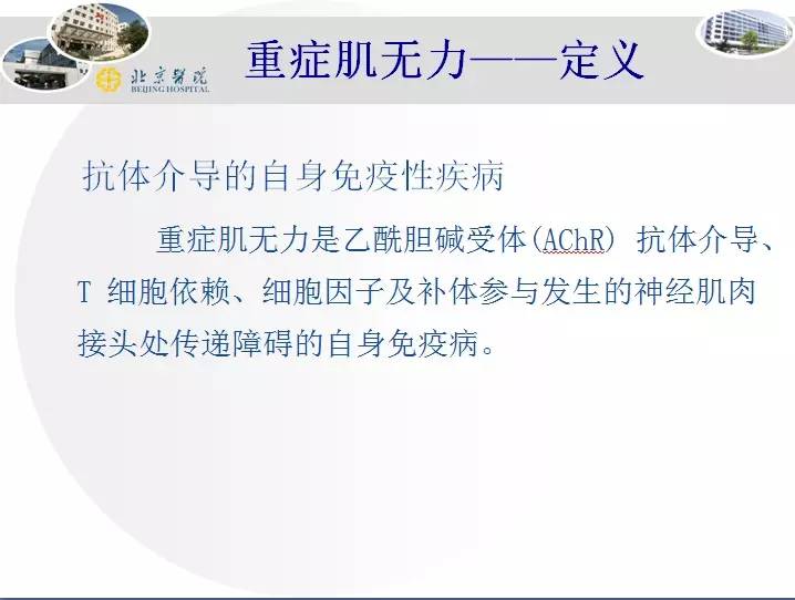 關於重症肌無力患者的麻醉管理,這堂課有全面解析!