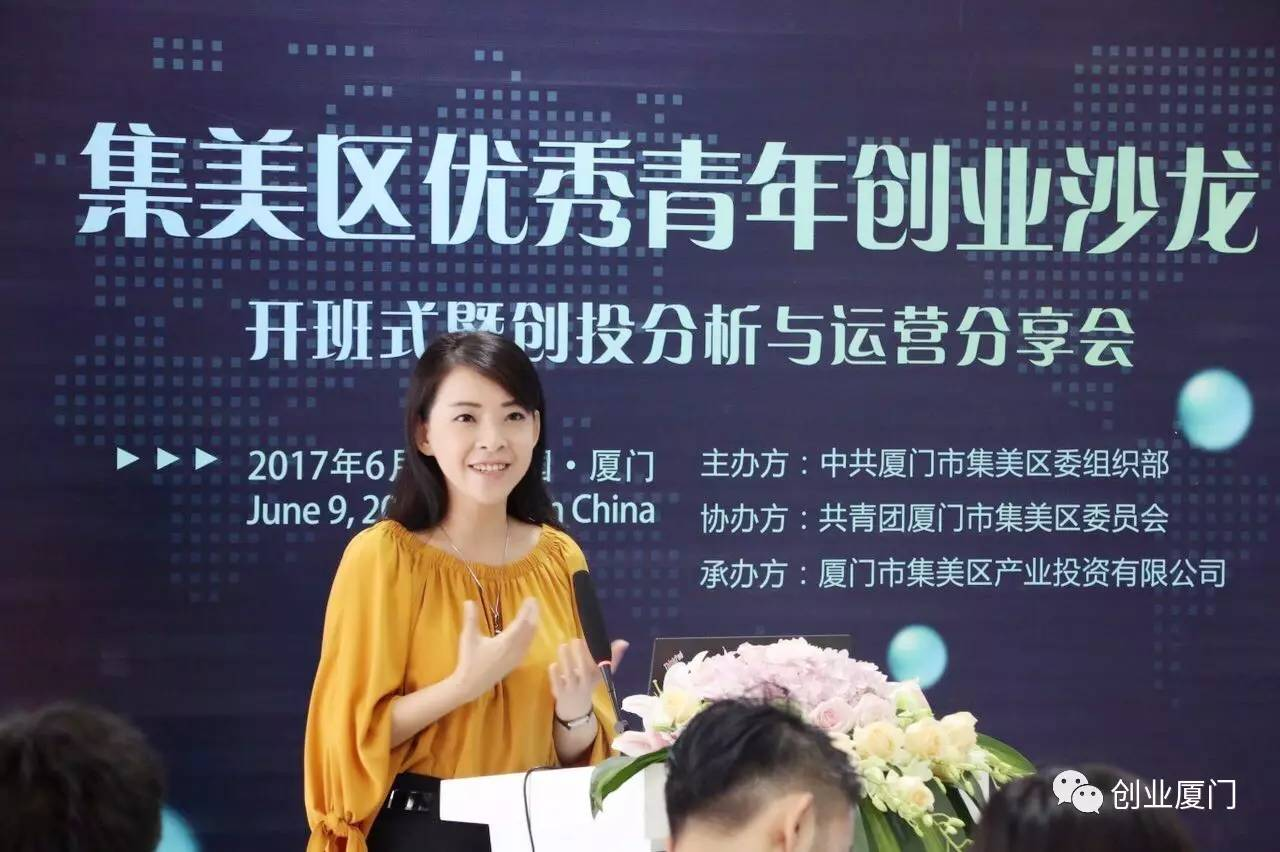 本次活动由知名主持人,观澜财经创始人柯岚主持,参会的领导有:集美区