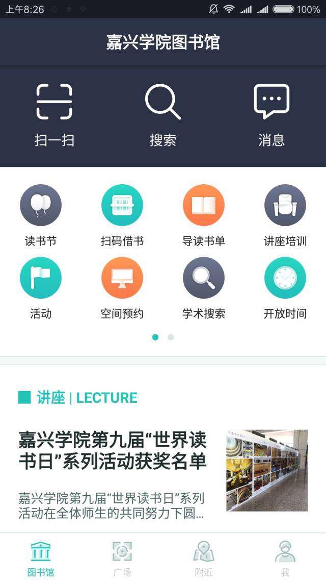 图书馆app重磅来袭