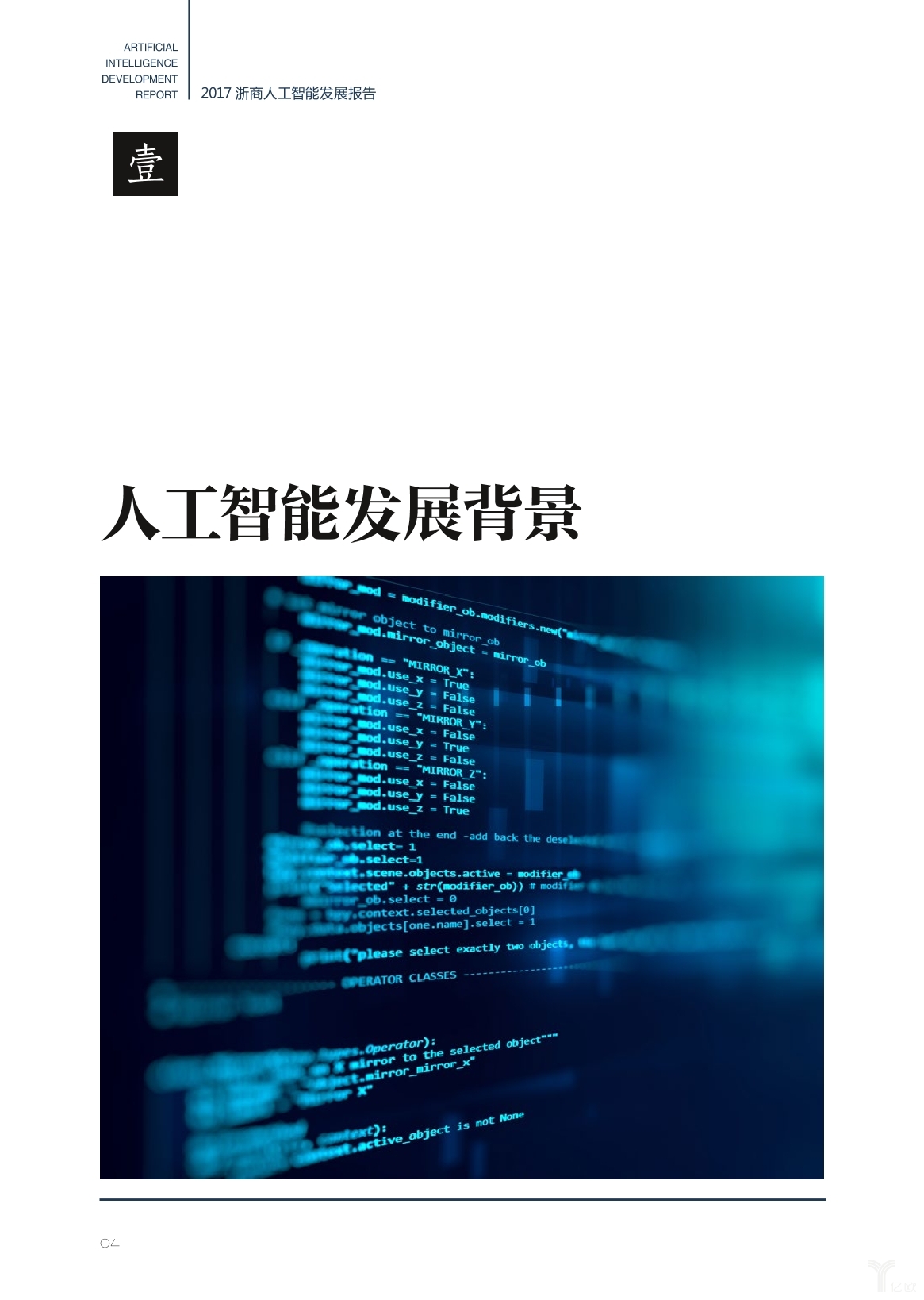 浙江人工智能峰会_浙商人工智能产业联盟_2017浙商人工智能峰会