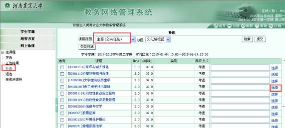 登陆教务管理系统,点击网上选课→选课程→补选,如图7.