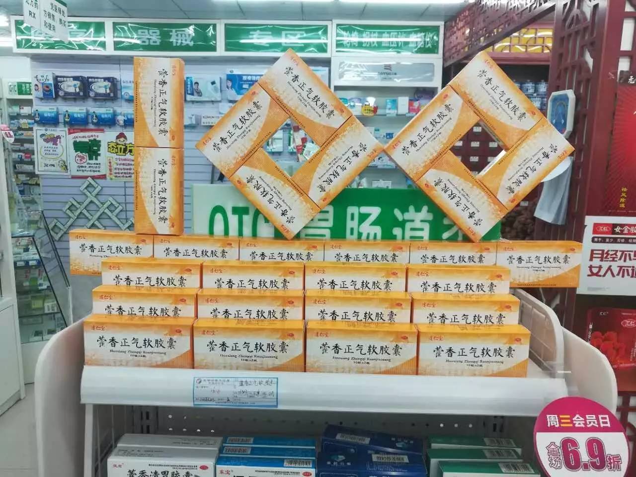 达仁堂藿香正气软胶囊陈列竞赛二