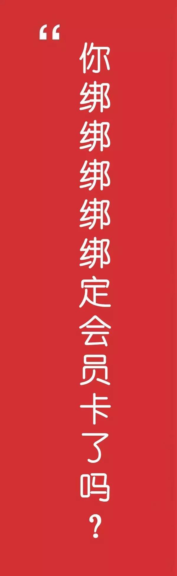 有没有发现现在去三江带会员卡的人越来越少了有没有发现很多人在付款