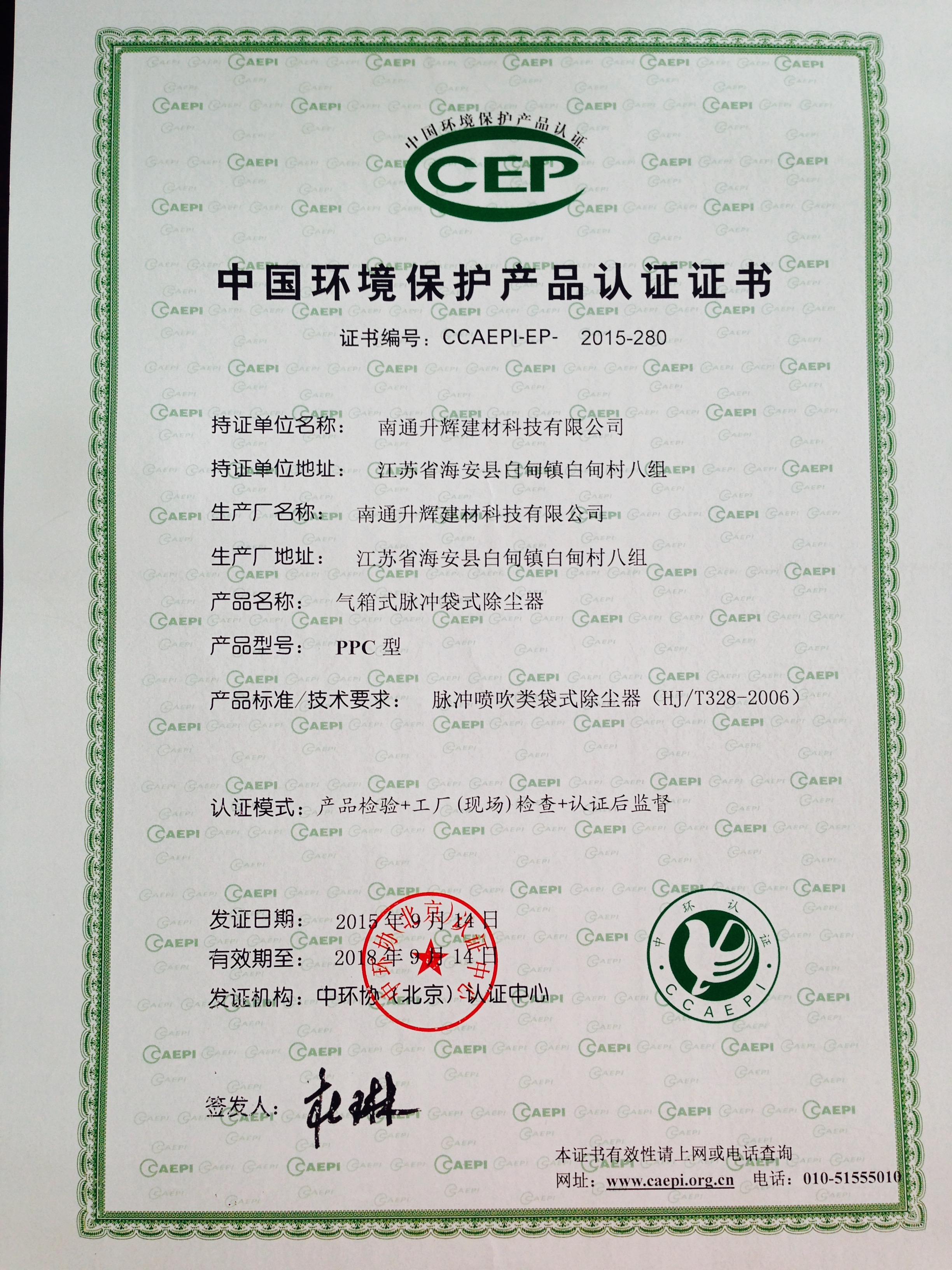 cep认证证书ppc气箱式脉冲袋式除尘器本文图片来自南通升辉建材科技