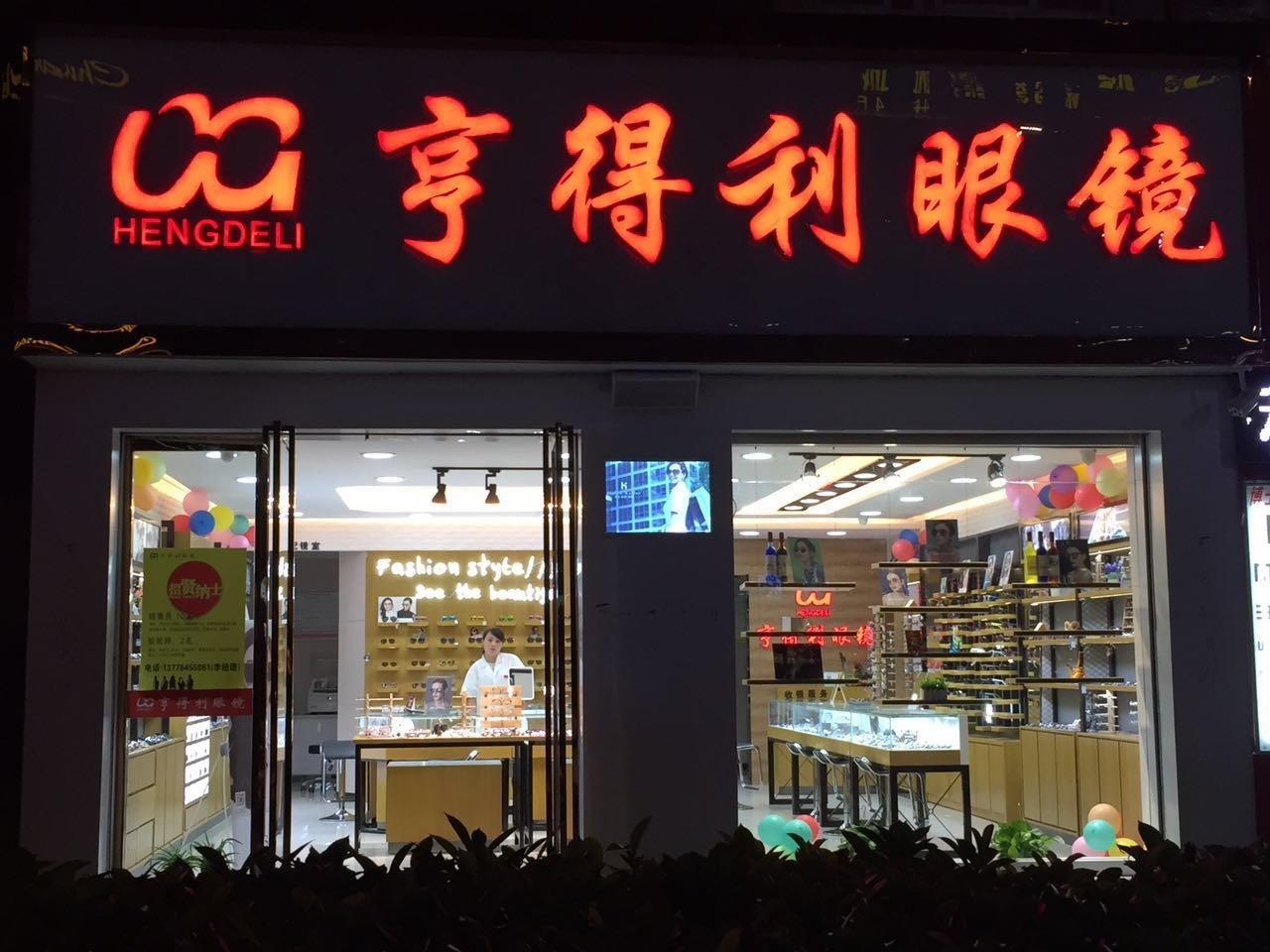 泗阳大事情!亨得利眼镜泗阳店198元免费送,没有大动作,哪敢惊动您?