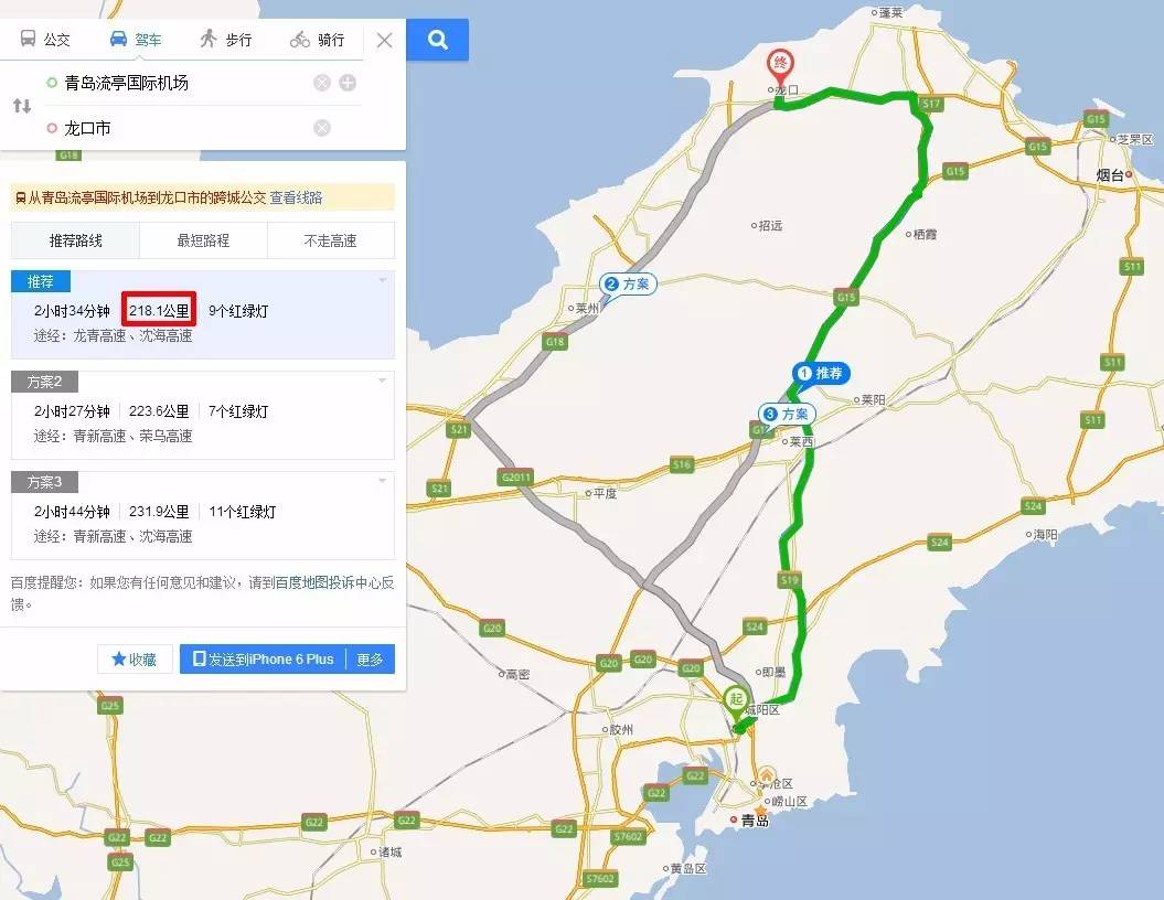 首先,我們先來看看,從流亭機場到煙臺龍口有多遠