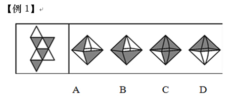 湖北公务员考试判断推理解题技巧:八面体观察技巧