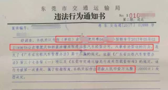 粵b司機開順風車在東莞被罰1萬元5月11人違規開滴滴被查