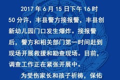 【警情通报】关于丰县一幼儿园门口发生爆炸的警情通报