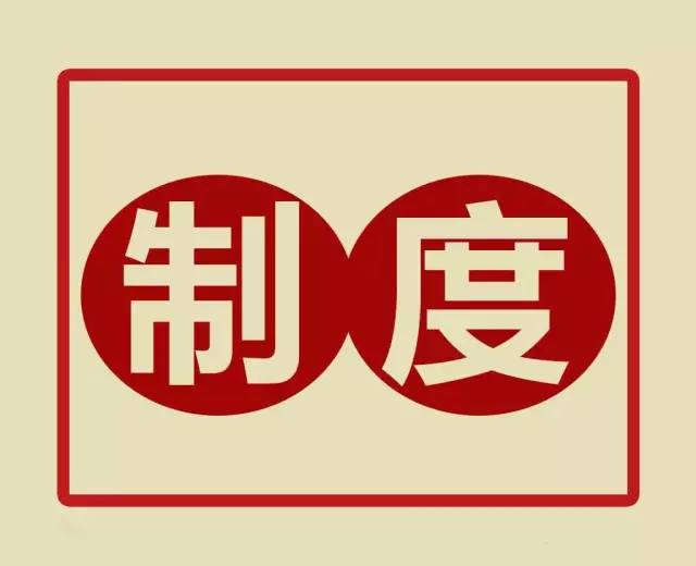 16在線直播】私募基金公司的管理制度