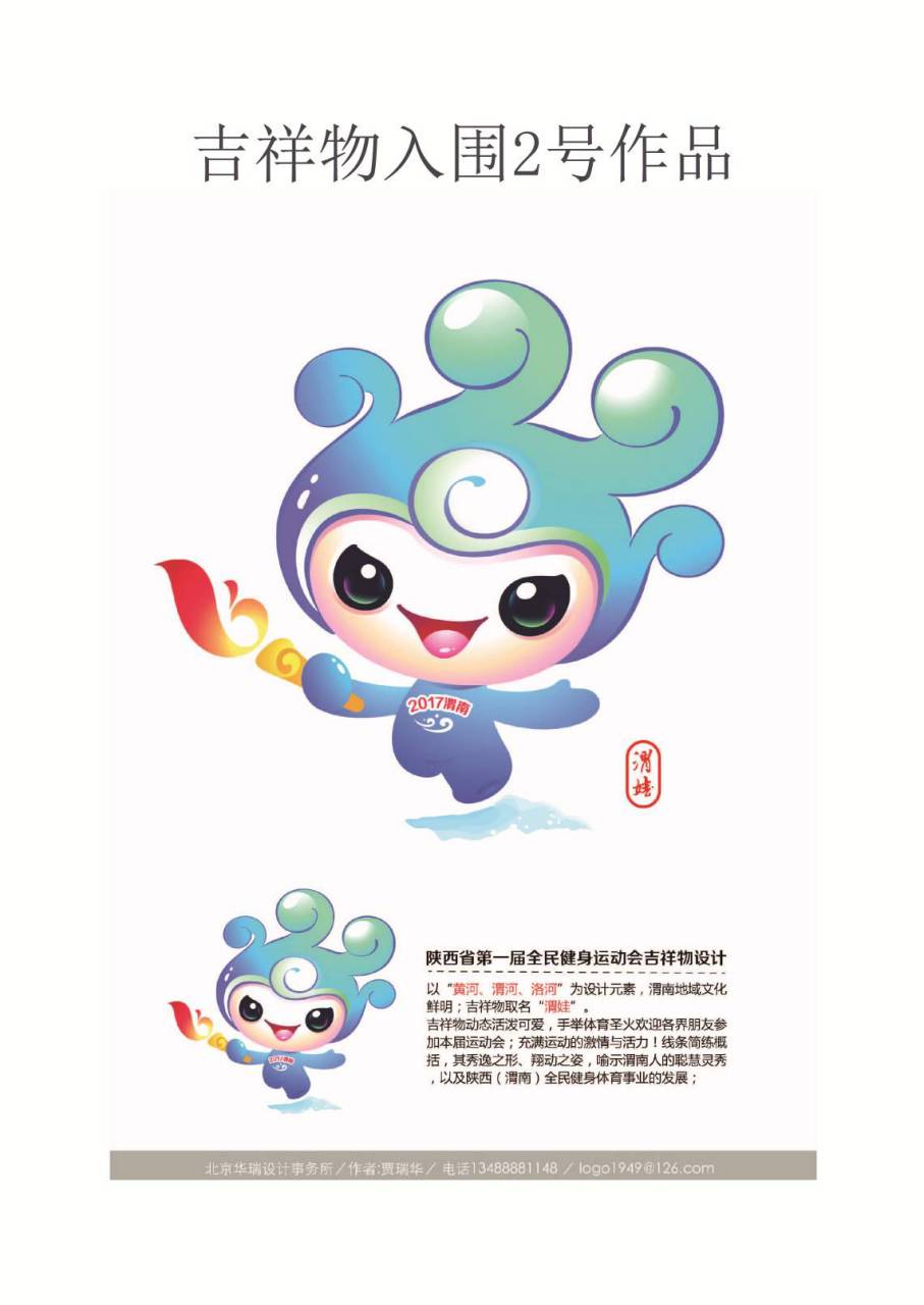 陕西省第一届全民健身运动会会徽及吉祥物评选结果公示