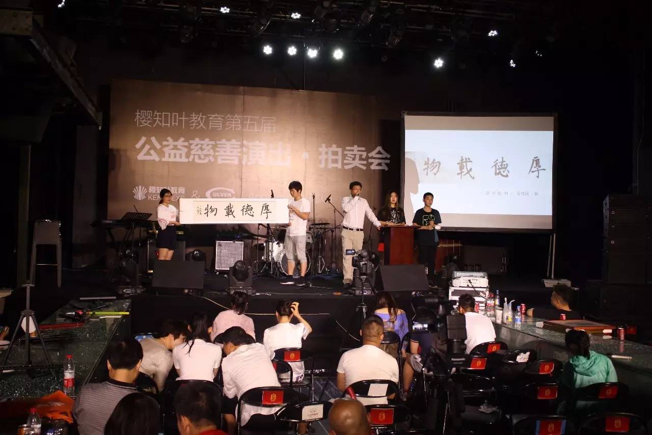 为爱撑起家樱知叶2017第五届公益慈善拍卖会圆满成功