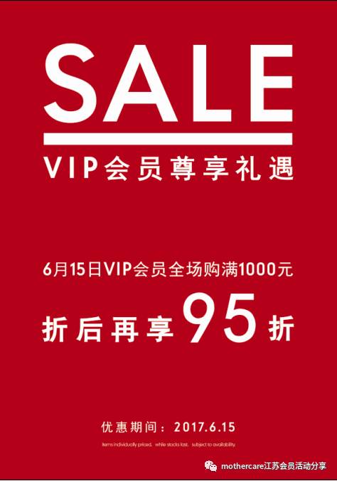 vip会员尊享礼遇,6月15日当天全场购物折后满1000元折后再享95折优惠