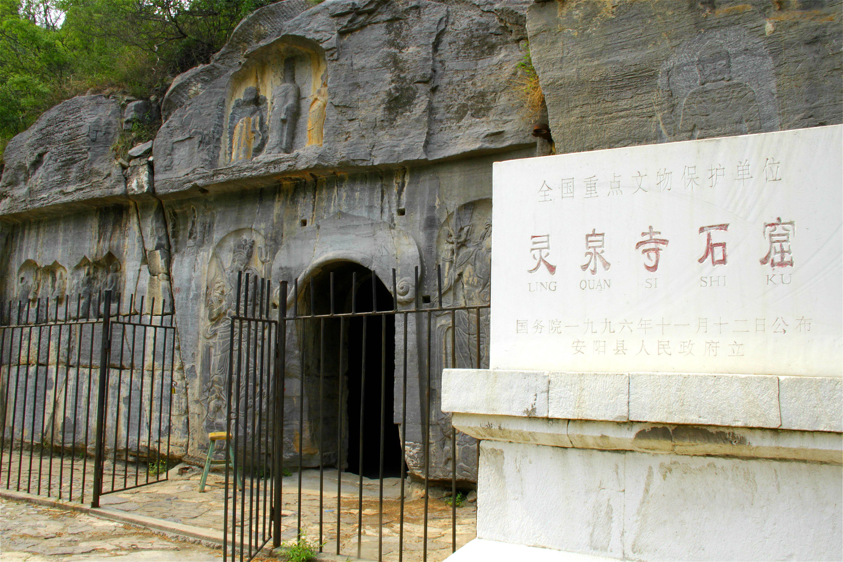 安阳灵泉寺的简介图片