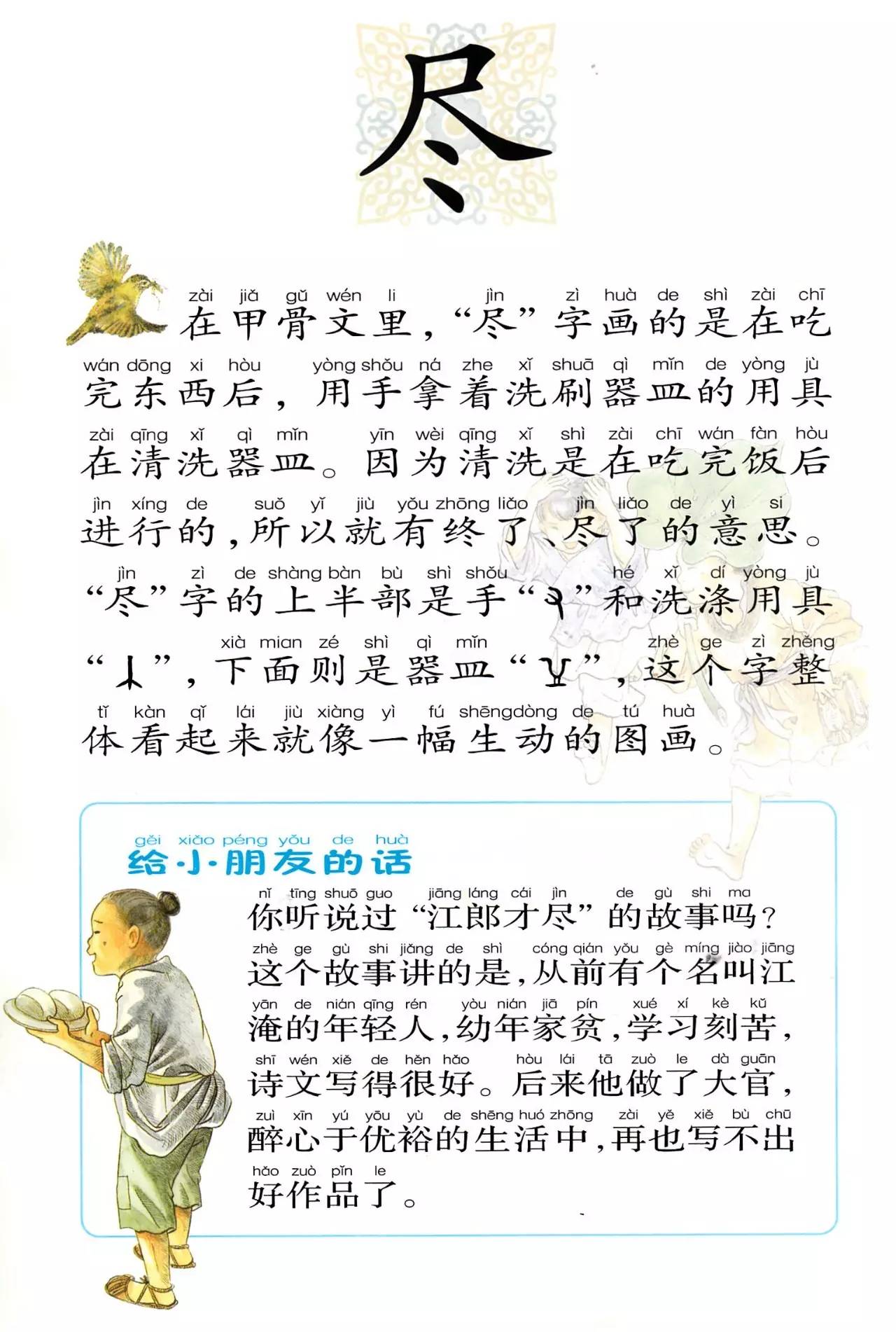 有趣的汉字故事100字图片