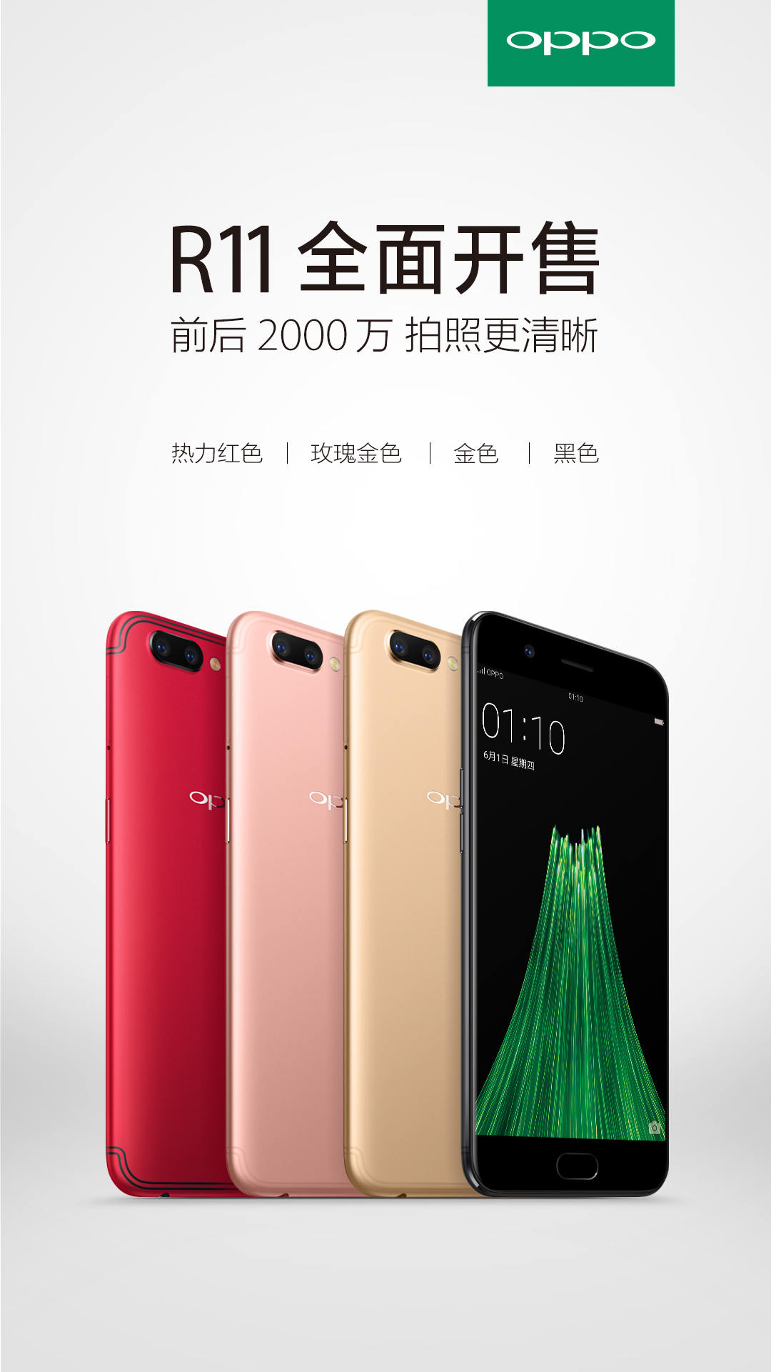 售价2999起,oppo r11今日正式开售