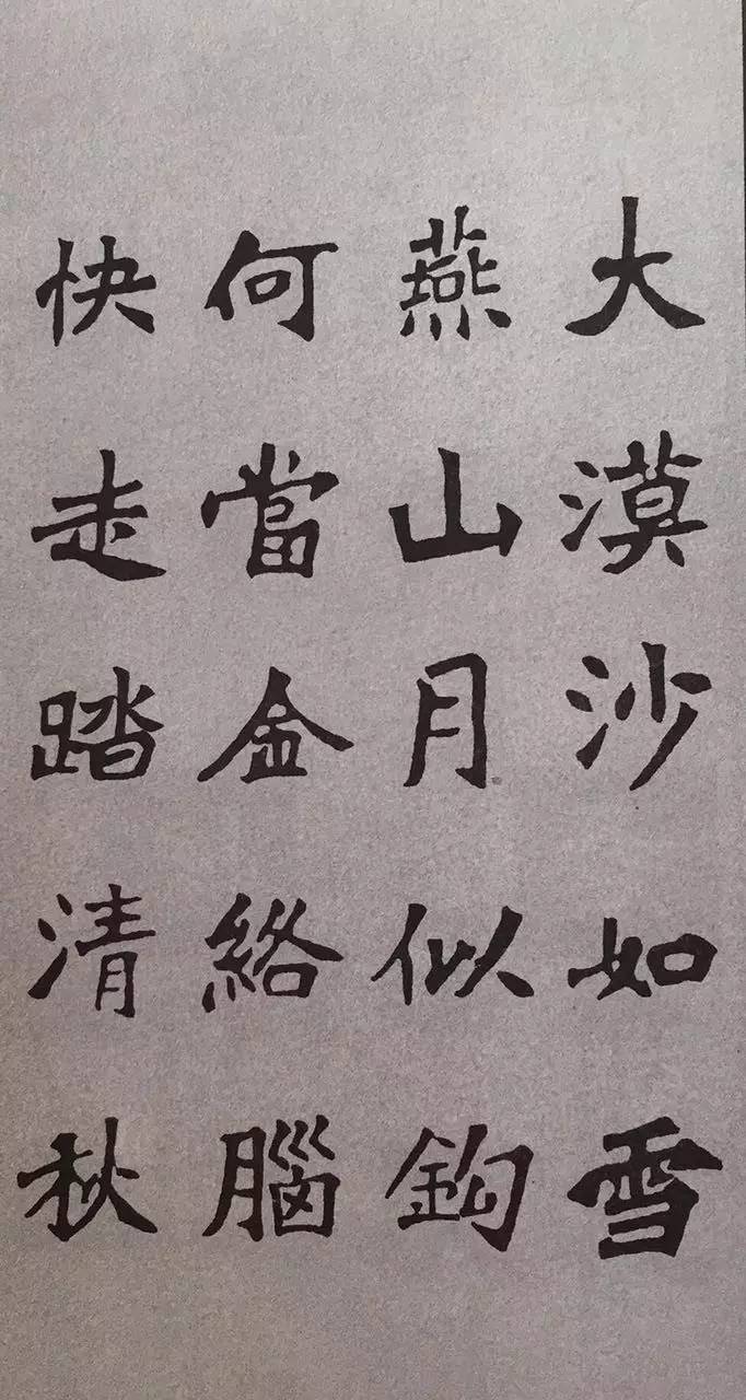 24字书法作品内容图片