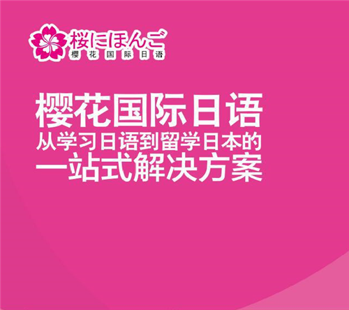 大連好的日語培訓機構_大連日語培訓推薦_大連日語培訓機構排名