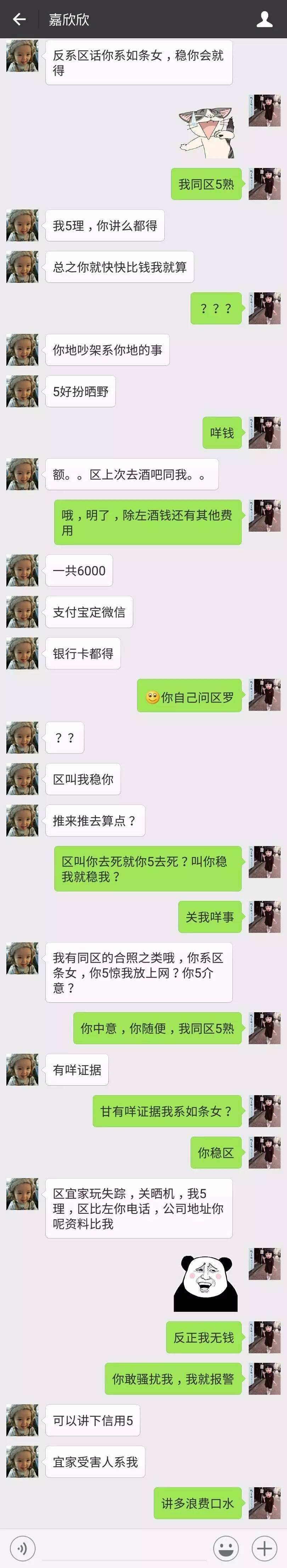 奇葩前任求我複合的聊天記錄,最後的意圖居然是…_搜狐搞笑_搜狐網