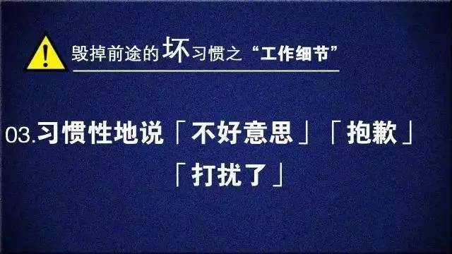 03. 習慣性地說「不好意思」「抱歉」「打擾了」.