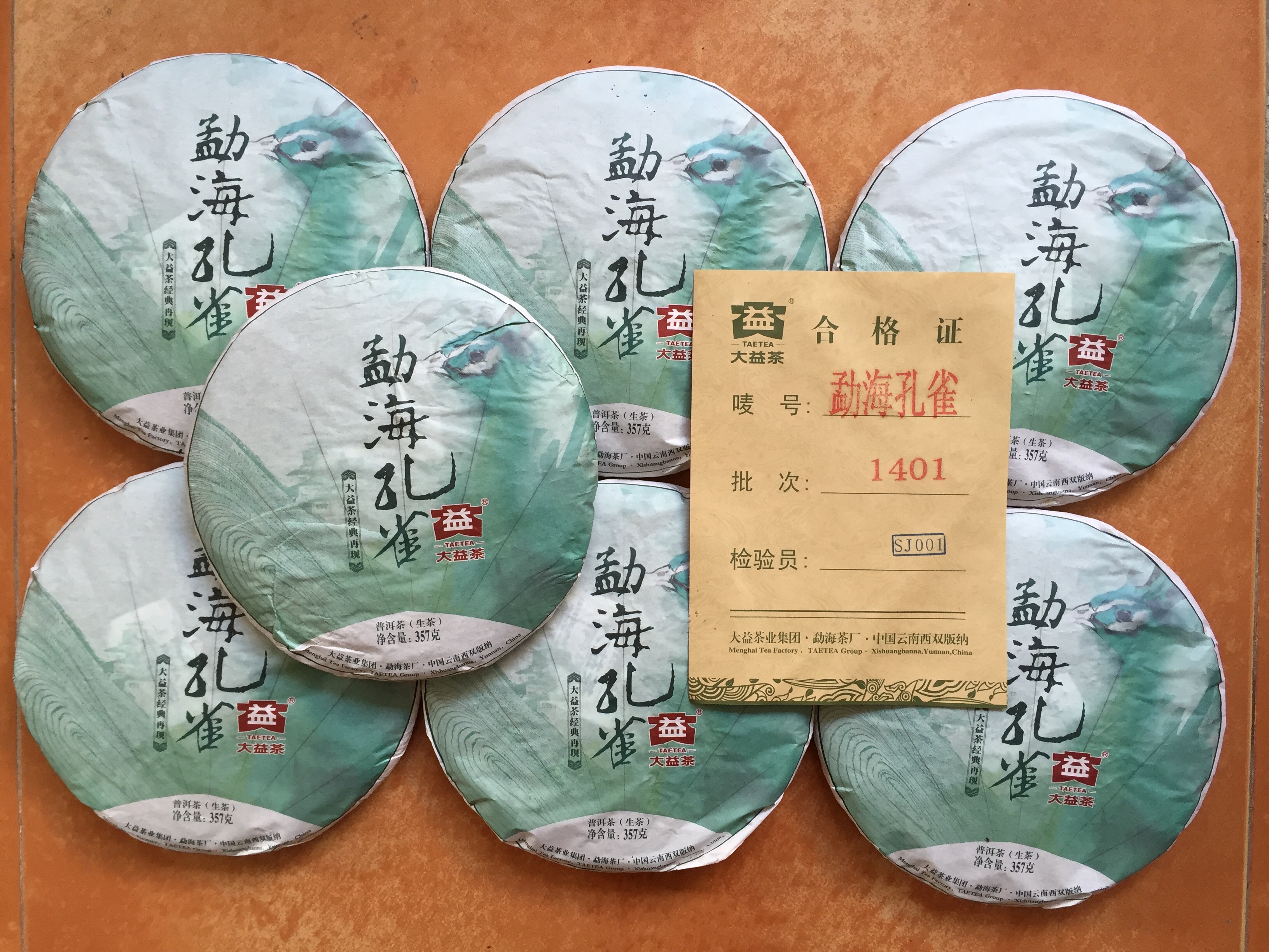 大益勐海茶厂1401 勐海孔雀青饼