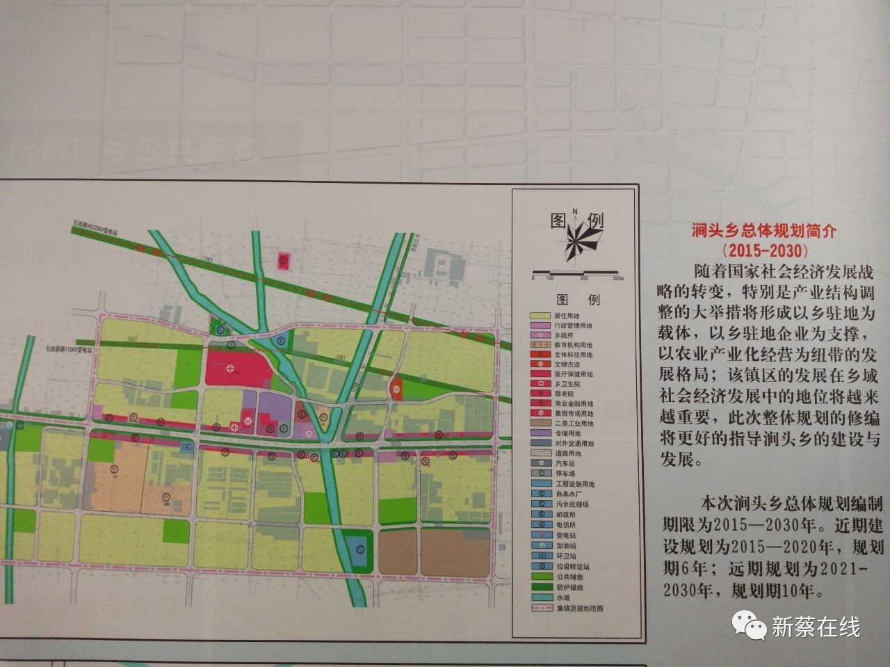 新蔡县城乡总体规划第二期(续篇,含高清大图)