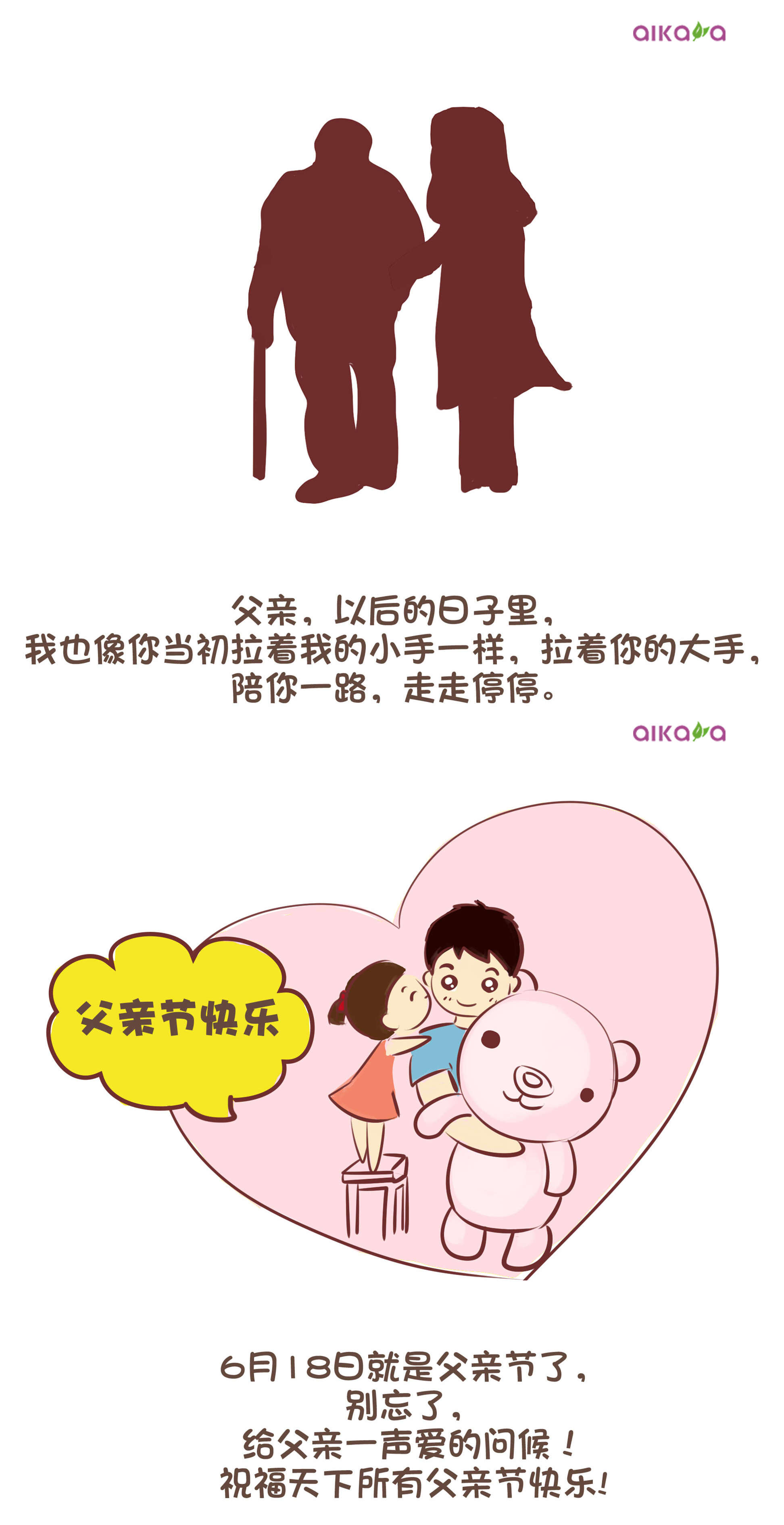 父亲陪着我们成长 给了我们无数难忘的瞬间 让我们用漫画一起再