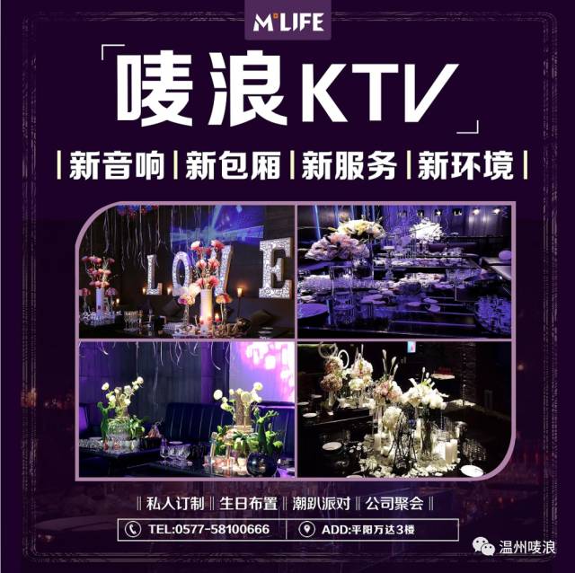 唛浪收购平阳万达ktv,斥巨资装修 开业挤爆了,欢唱券免费送!