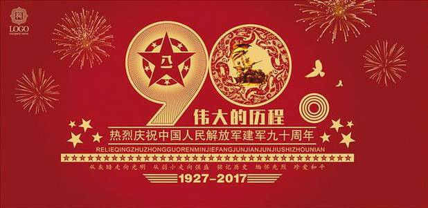 建军90周年logo图片