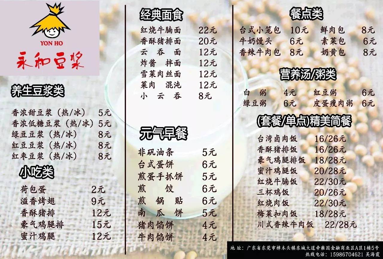 台北豆浆菜单图片