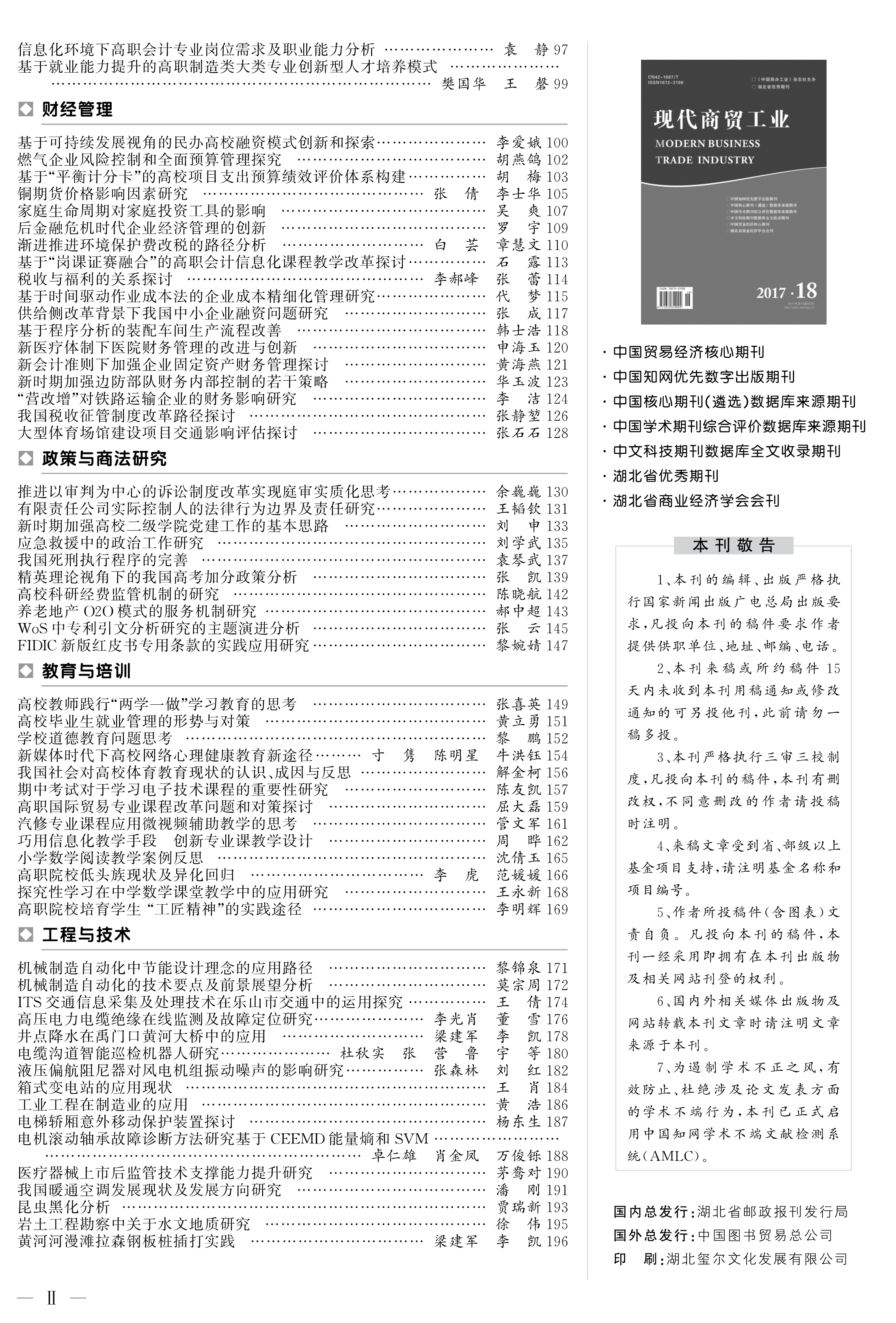 企业内刊目录图片