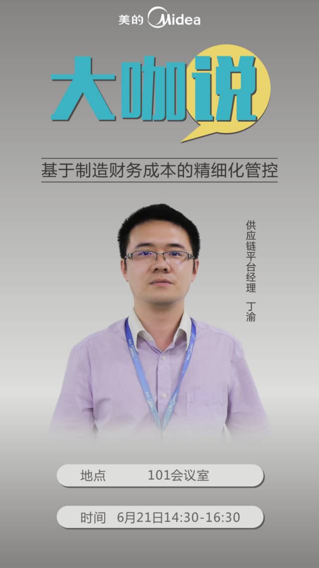 娱乐 正文 丁渝,环电供应链平台经理,具有丰富