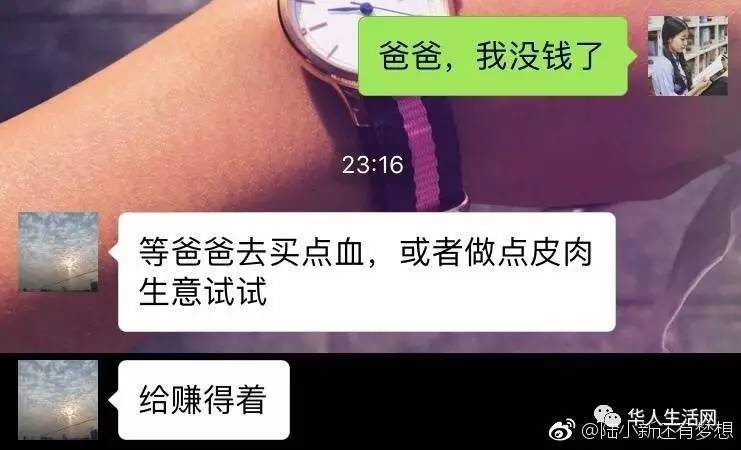 找爸爸要钱的图片图片