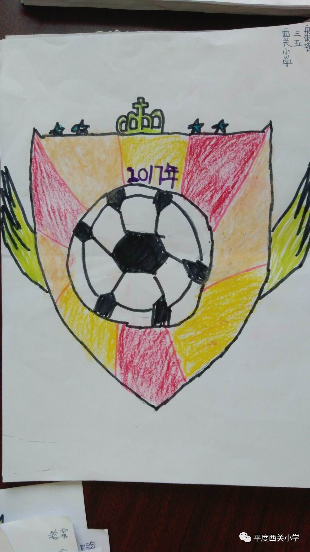 校园足球班级队旗设计——平度市西关小学首届足球文化节活动展示