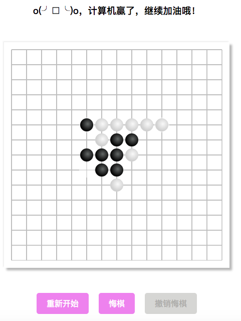 原生js canvas 实现五子棋游戏