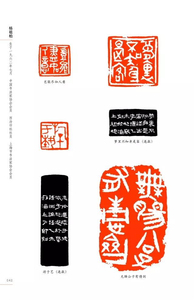 【作品连载二】上海市首届篆刻艺术展特邀作品