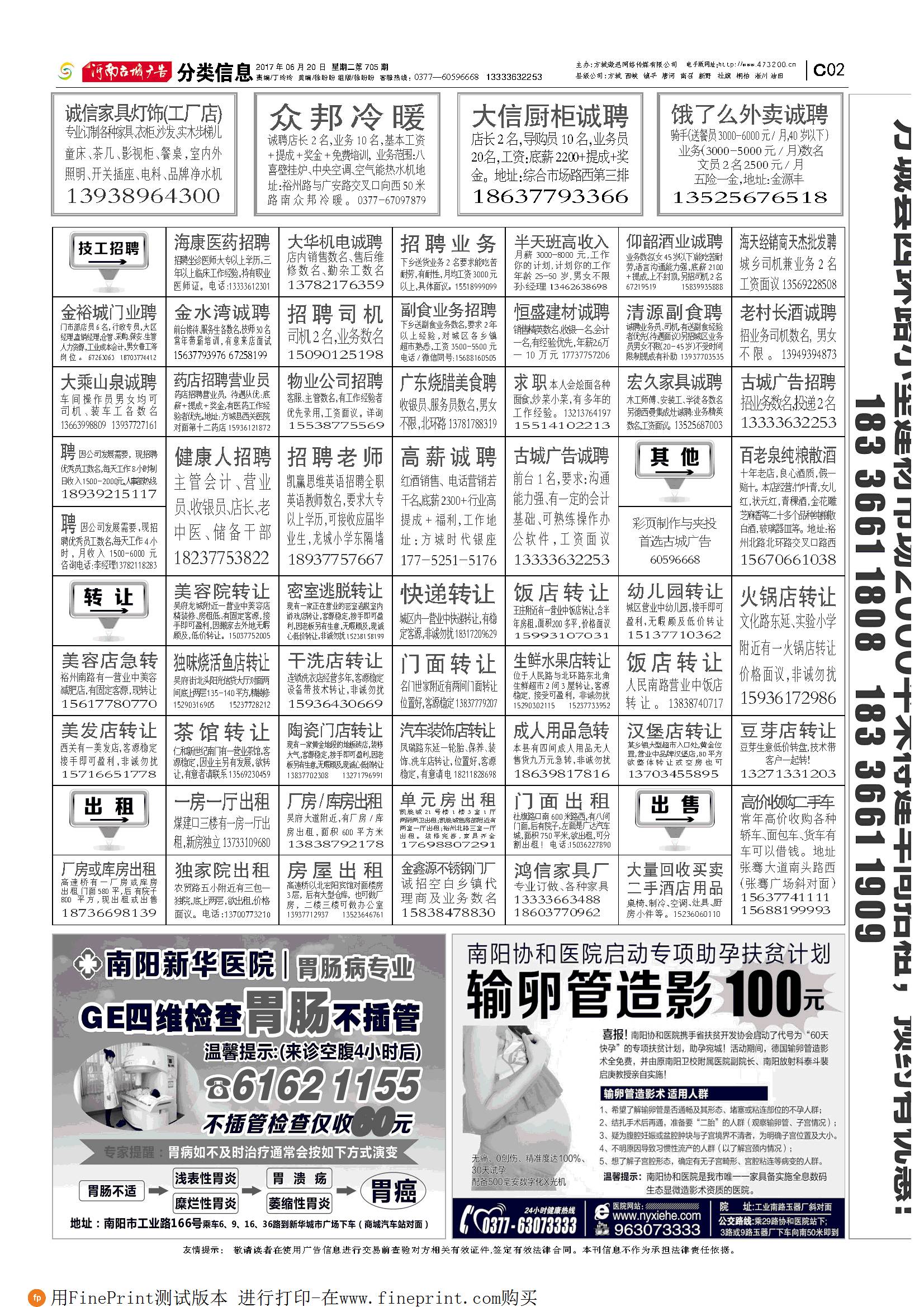 许昌古城广告报纸图片