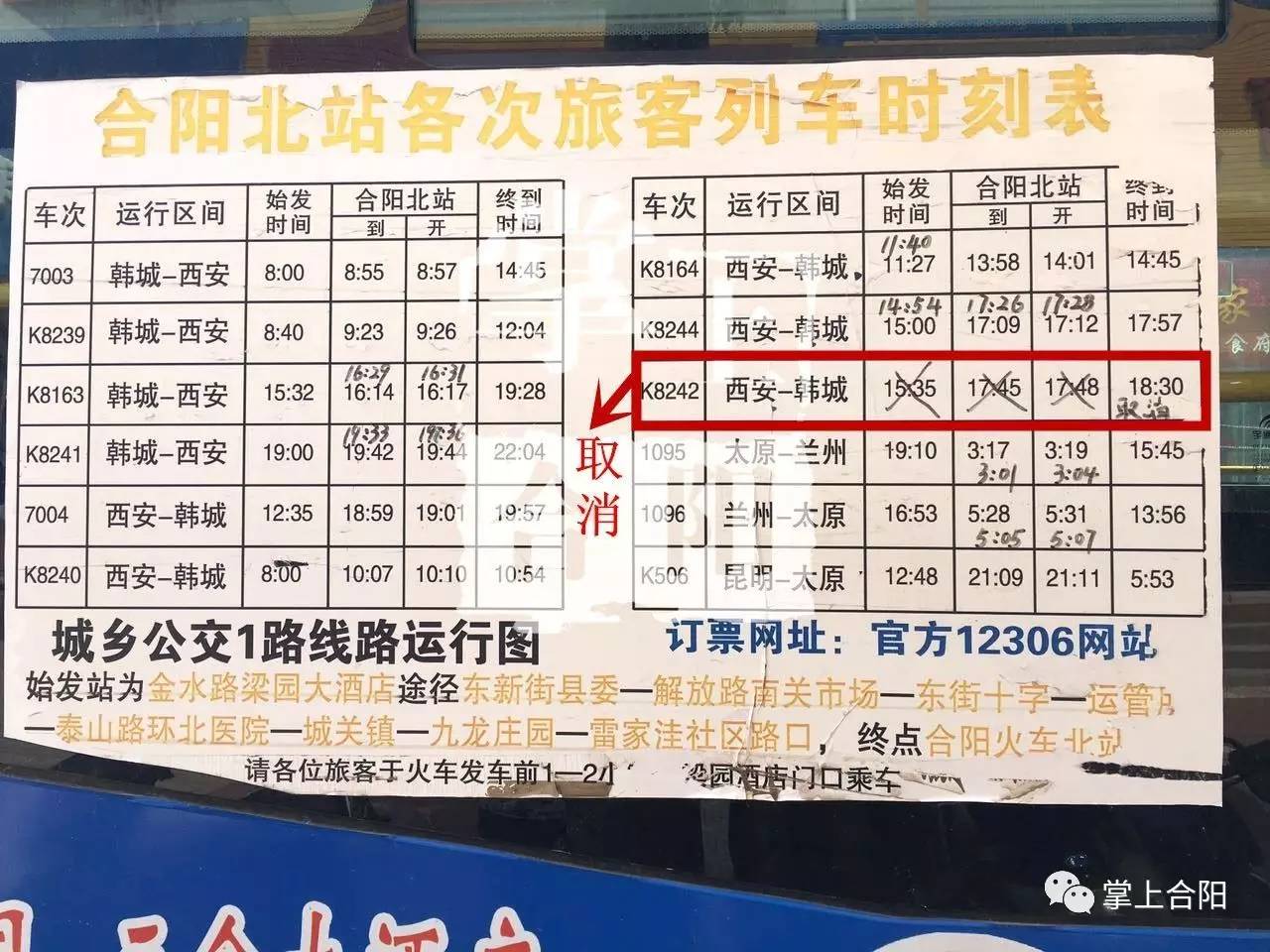 【最新】合阳北站公交路线时刻表!