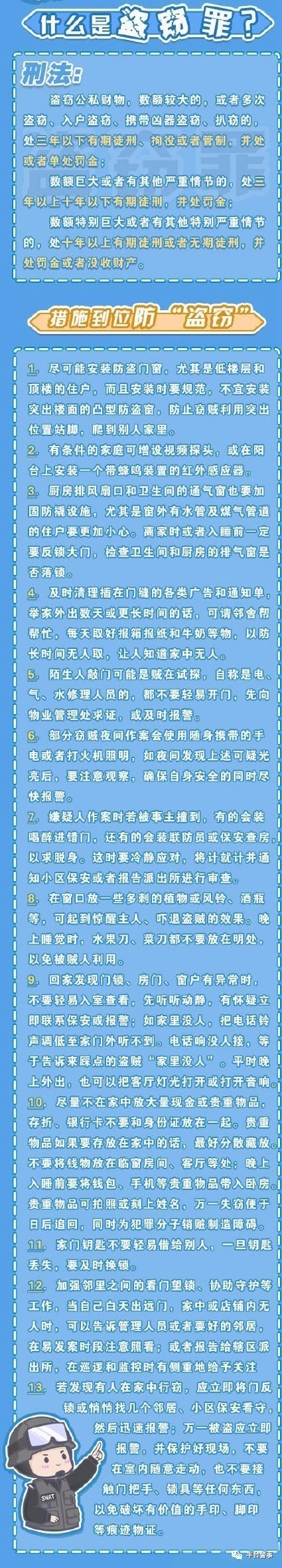 派出所防盗宣传简报图片