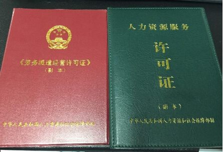 1,劳务派遣经营许可申请书;2,营业执照或者《企业名称预先核准通知书