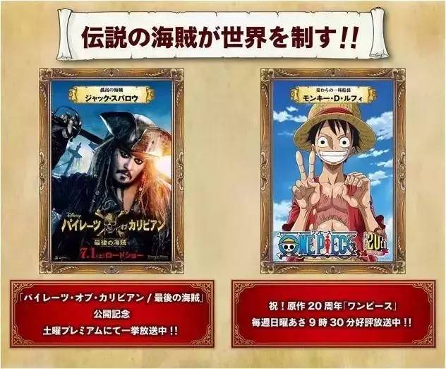 海賊王將與加勒比海盜展開合作7月有驚喜