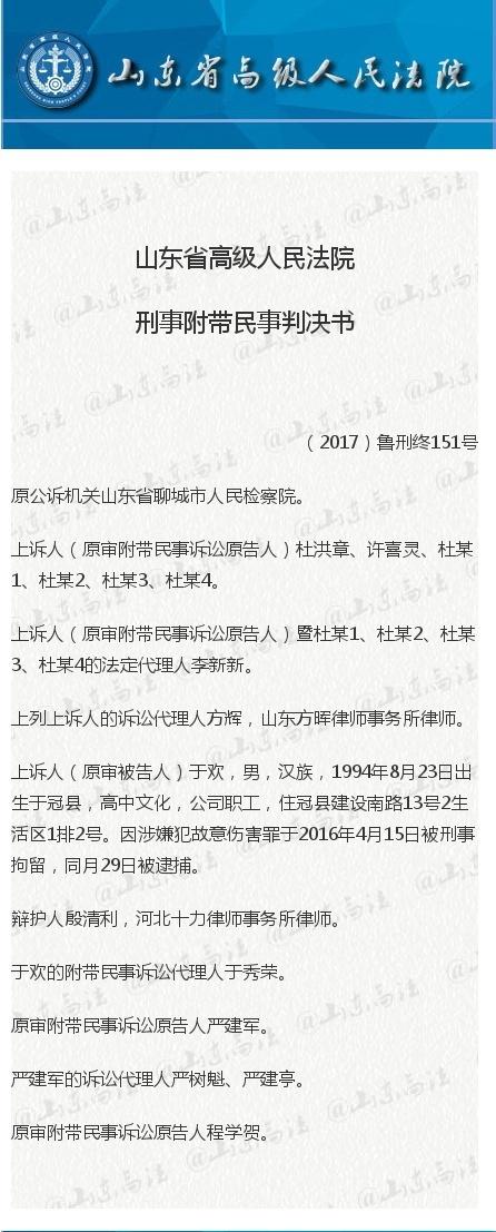 于欢案二审宣判(组图)