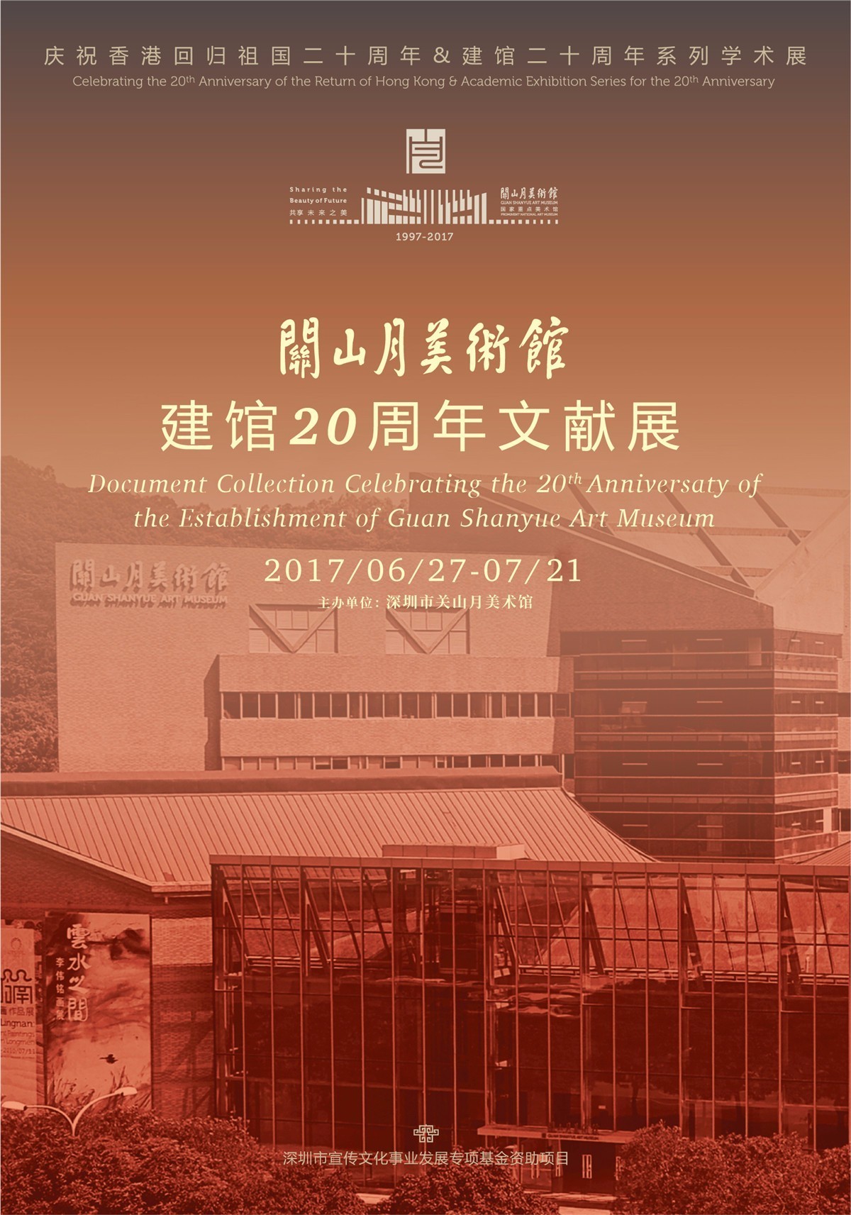 关山月美术馆展览名称图片