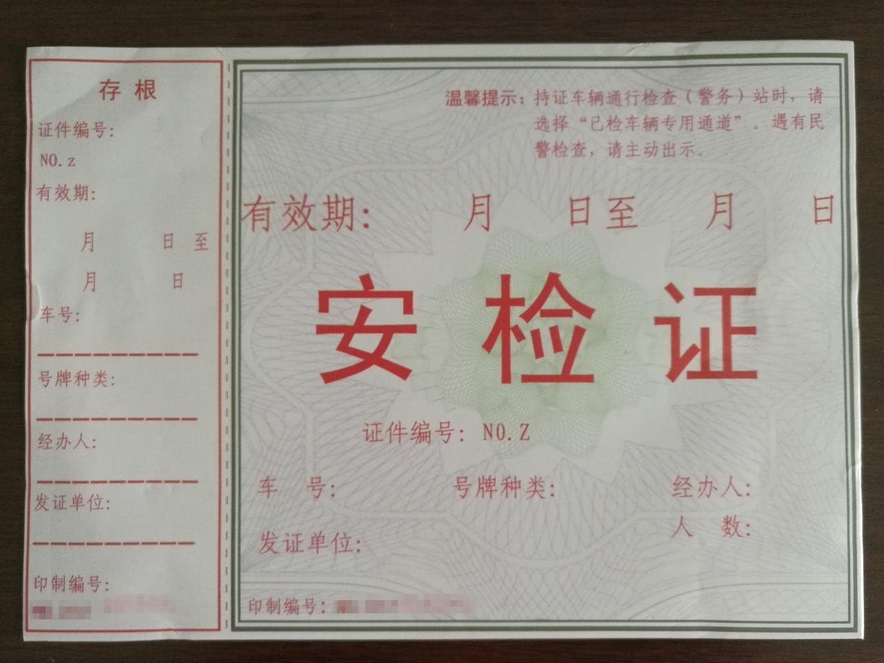 北京地铁安检证图片图片