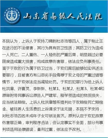 于欢案二审宣判:认定其防卫过当 有期徒刑五年(组图)